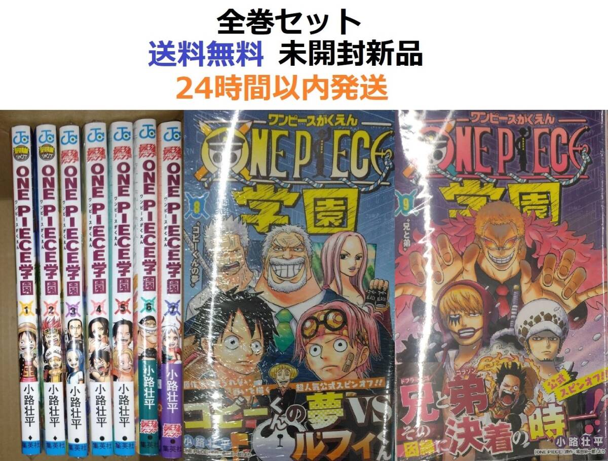 ONE PIECE学園 １～９全巻セット