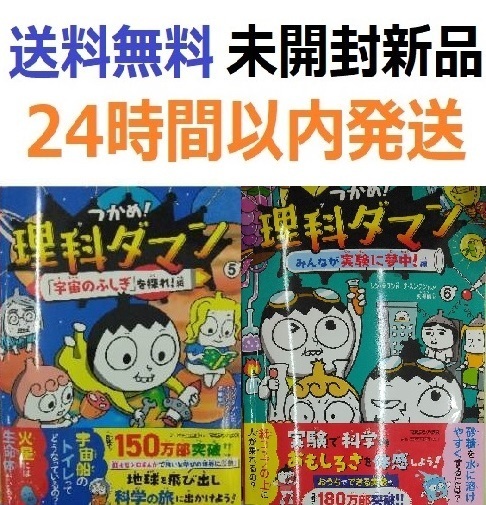 つかめ！理科ダマン ５、６巻セット