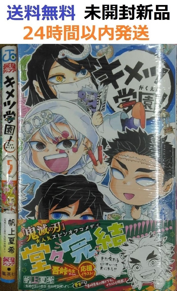 キメツ学園! ５、６巻
