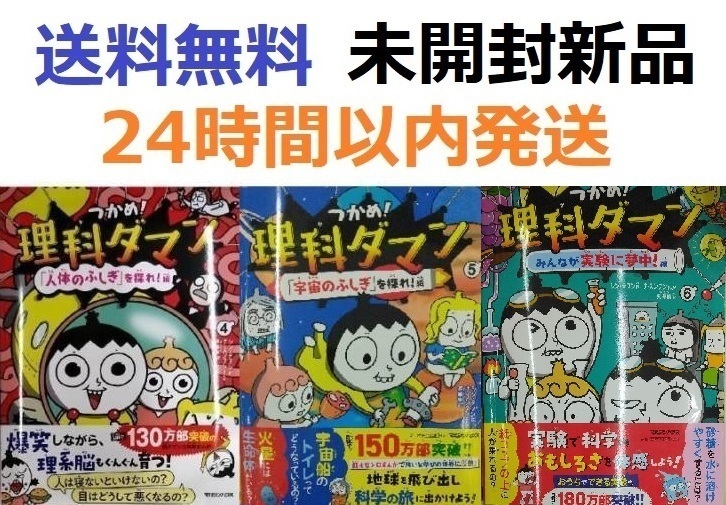 つかめ！理科ダマン ４、５、６巻セット