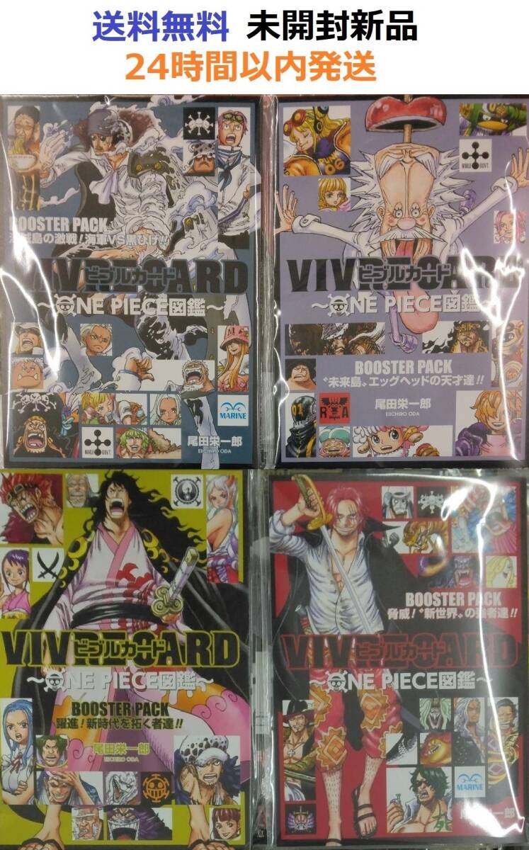 VIVRE CARD ONE PIECE図鑑　新世界＋新時代＋海賊島の＋未来島