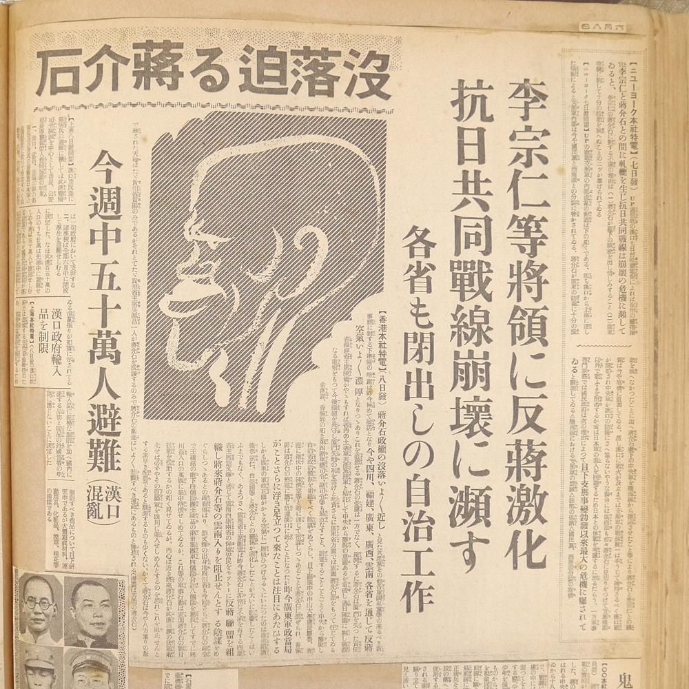 昭和十三年 【 支那事変 5月25日～6月21日 】 新聞スクラップ帳