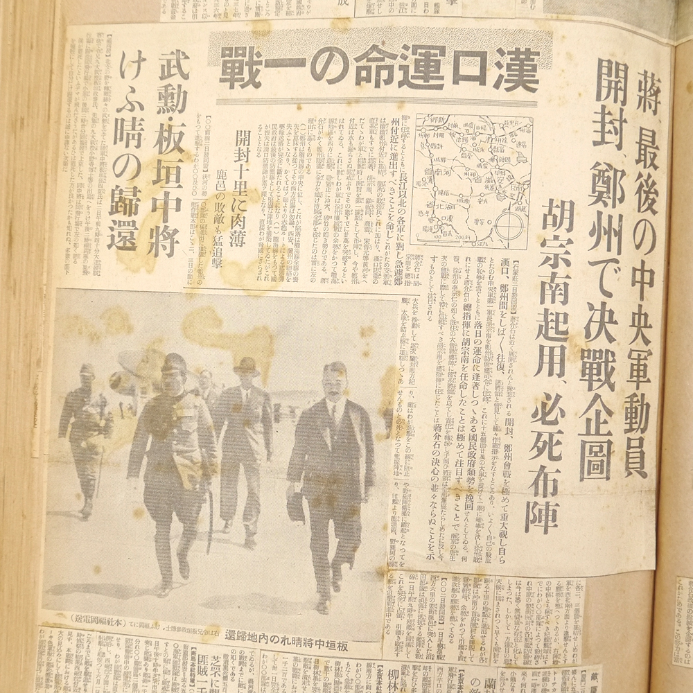 Amazon.co.jp: 支那事変 日中戦争 新聞貼付帳 支那 中華民国