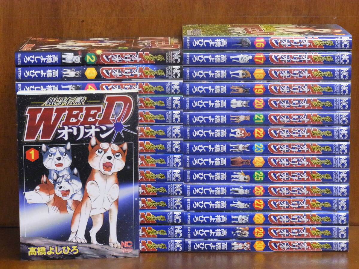 [CA] 銀牙伝説WEEDオリオン　全30.巻（完）　高橋よしひろ　★日文・コミックス