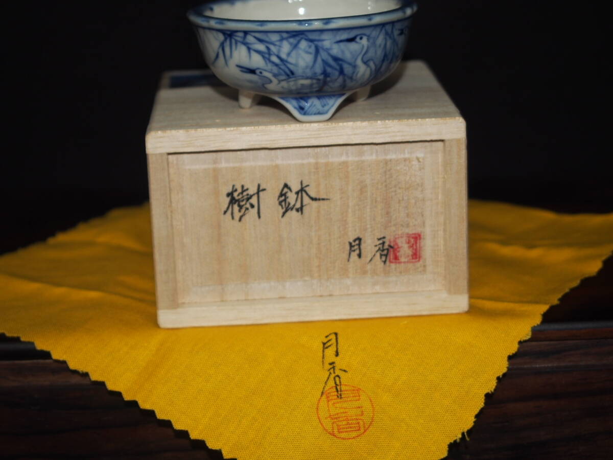 『大和魂』【伊藤月香】染付山水草に鷺図外縁切脚丸鉢・径6.5cm・共箱・共布付・繊細な筆致・人気作家