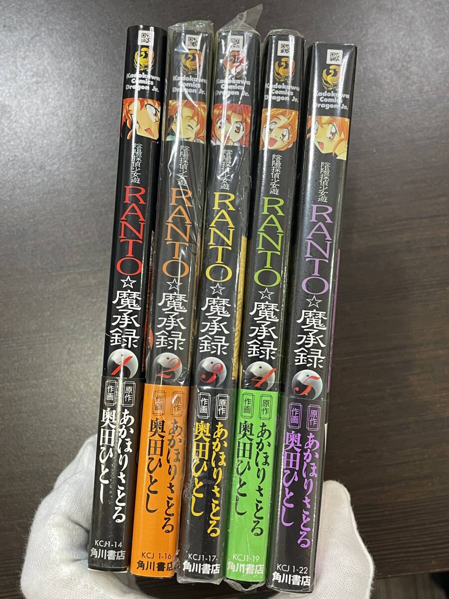 ★【希少本 B6判 コミックス/マンガ コレクション品】陰陽探偵少女遊 RANTO 魔承録 全5巻セット 奥田ひとし★全 初版 デッドストック_画像3