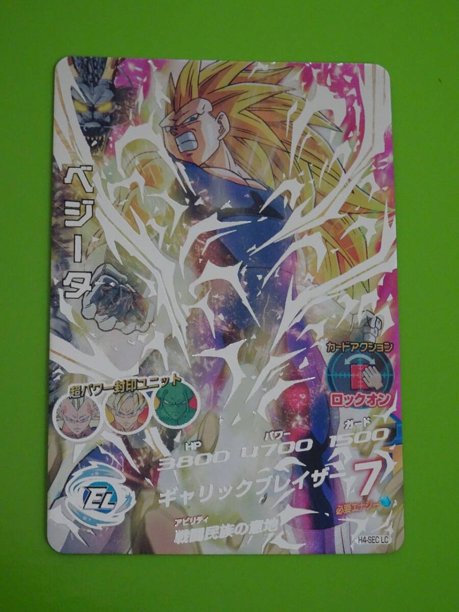 H4-SEC LC　ベジータ　SEC　UR　LC　H3-SECLC　SDBH　スーパードラゴンボールヒーローズ　DRAGONBALL　3
