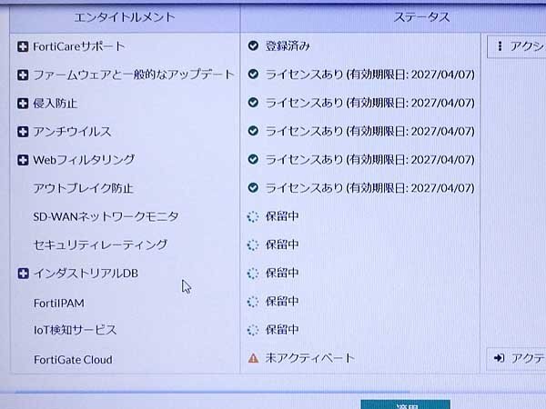 ライセンス2027.04.07 Fortinet/フォーティネット Fortigate-40F ライセンス2027.04.07 Fortinet/フォーティネット Fortigate-40F
