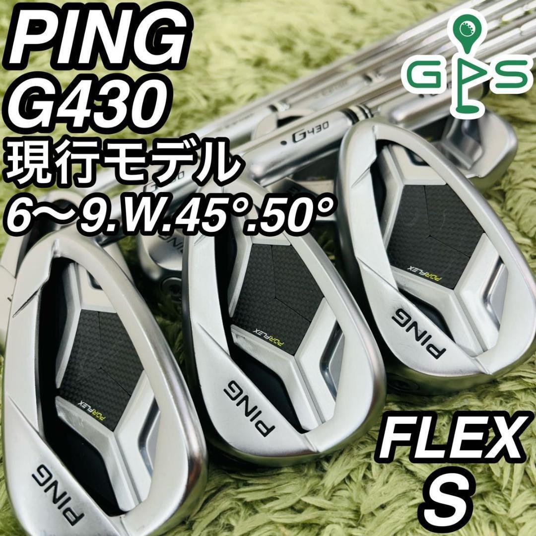 PING ピン G430 アイアン7本セット メンズゴルフ 初心者 スチール 現行モデル 大人気 スチールシャフト 左利き