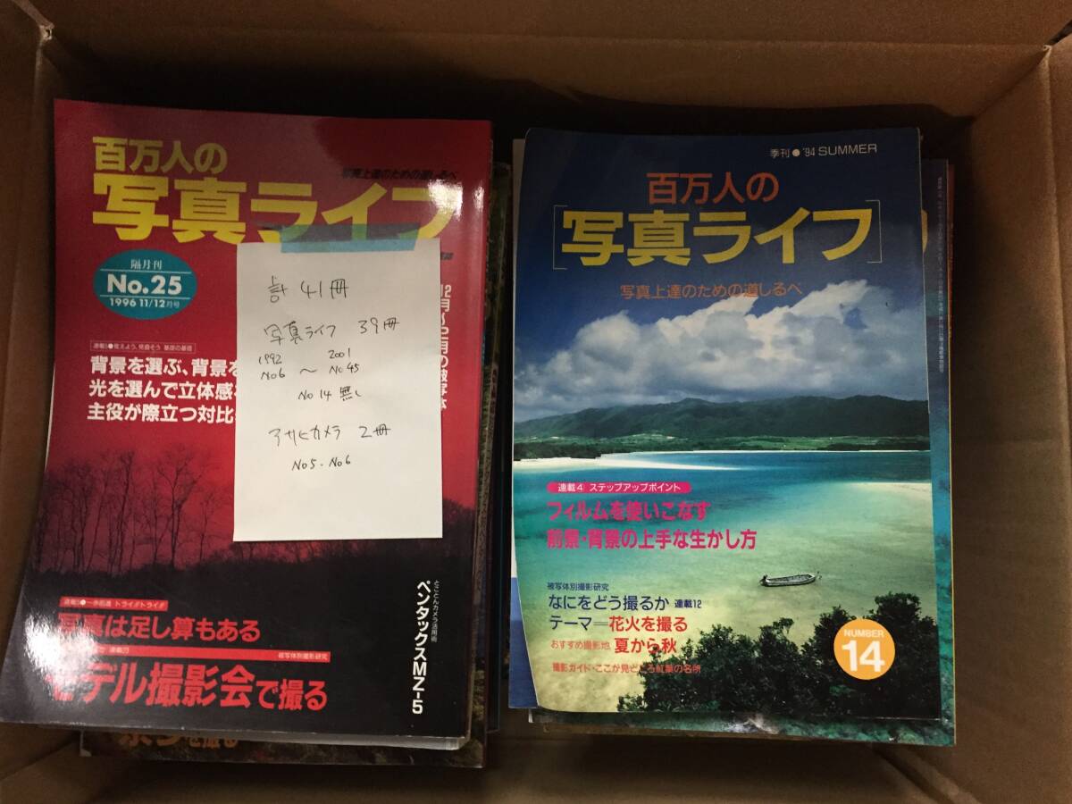 100万人の写真ライフ、アサヒカメラなど