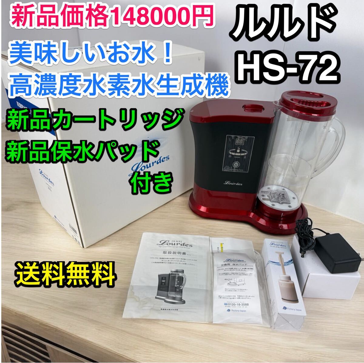 高濃度水素水生成器 ルルド Lourdes HS-72|浄水機 高濃度水素水生成器 ルルド Lourdes HS-72|浄水機