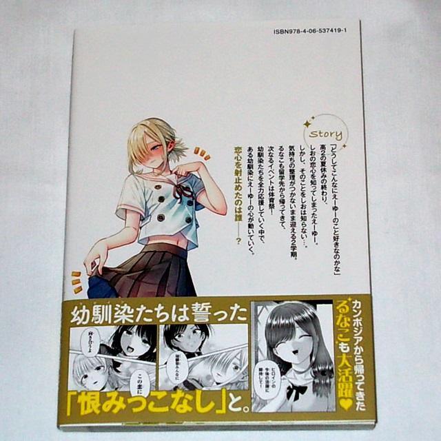 送料無料 帯付き美品 初版『幼馴染とはラブコメにならない 13巻 送料無料 帯付き美品 初版『幼馴染とはラブコメにならない 13巻