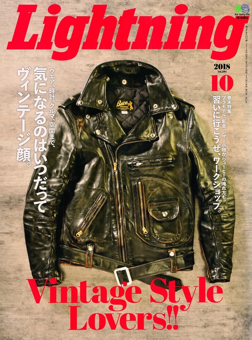  журнал Lightning/ подсветка Vol.294(2018 год 10 месяц номер )* специальный выпуск : быть внимательным. да .... Vintage лицо.Vintage Style Lovers!!*BUCO/ Denim *
