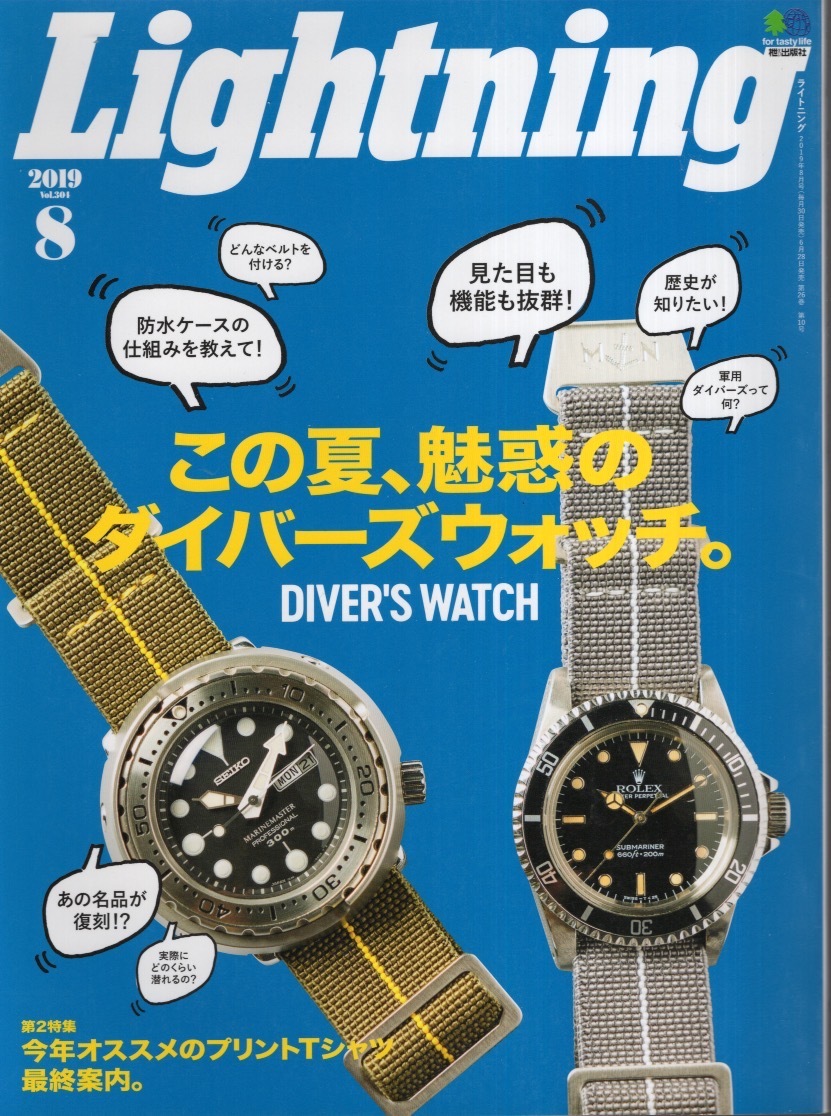 журнал Lightning/ подсветка Vol.304(2019 год 8 месяц номер )* это лето, очарование. Divers часы * Rolex * Submarine -/ принт футболка * журнал Lightning/ подсветка Vol.304(2019 год 8 месяц номер )* это лето, очарование. Divers часы * Rolex * Submarine -/ принт футболка *