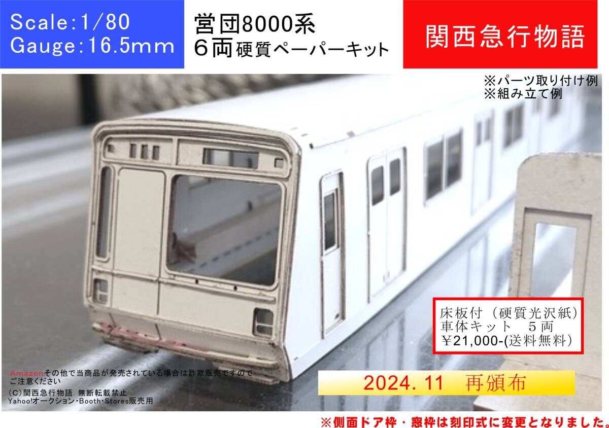ラスト1】名鉄 8800系 モ8800 トミックス TOMIX 98510 1000系