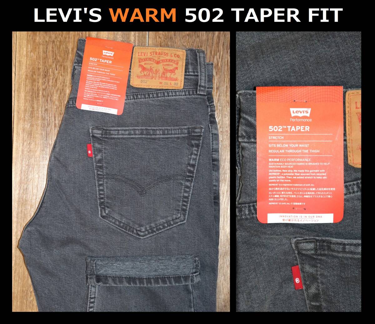 送料無料 特価即決 【未使用】 LEVI'S ★ 暖パンWARM 502 ストレッチ ブラックデニム 29507-1360 (W31/L32) ★ リーバイス 保温 サークルR