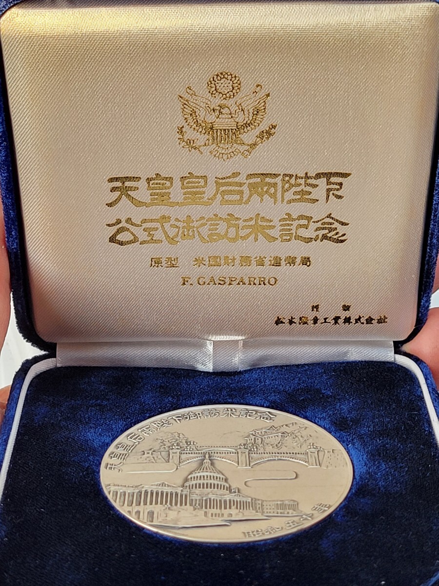 天皇皇后両陛下公式御訪米記念 純銀製 記念メダル 約51g 昭和五 天皇皇后両陛下公式御訪米記念 純銀製 記念メダル 約51g 昭和五