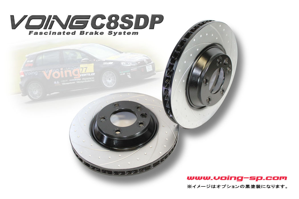 VOING C8SDP C6 3.0ディーゼル 2009～ フロント スリット ディンプル ブレーキローター