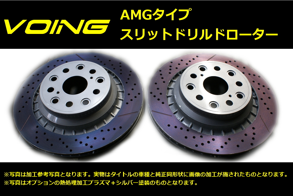 VOING AMG-type マスタング 1FAV2P4 4.6 1999～2005 コブラ フロント スリット ドリルド ブレーキローター