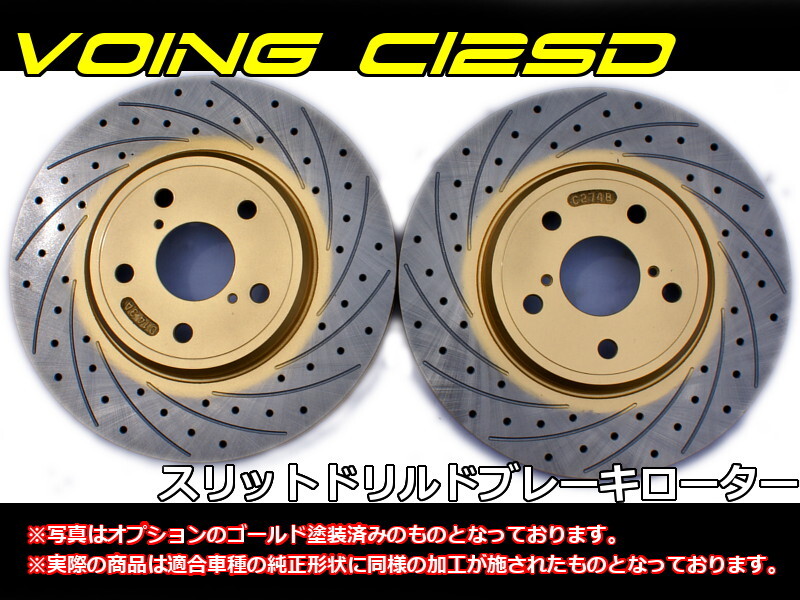 VOING C12SD アトレー S321G S331G 17/11～21/12 フロント スリット ブレーキローター