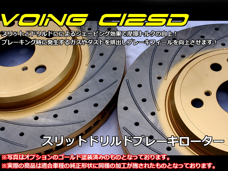 VOING C12SD アトレー S321G S331G 17/11～21/12 フロント スリット ブレーキローター