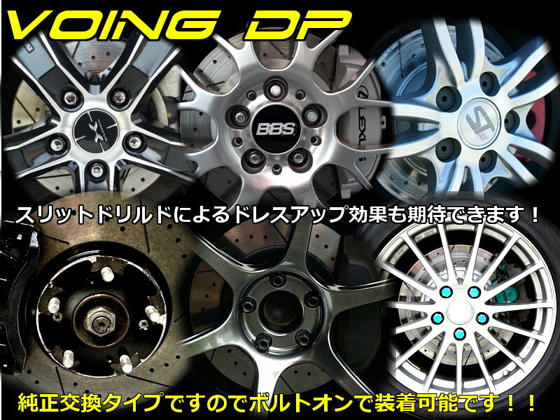 VOING DP Grand Voyager GS33L/GS38L 3.3/3.8 V6 99/12~01 передний разрез углубление тормозной диск