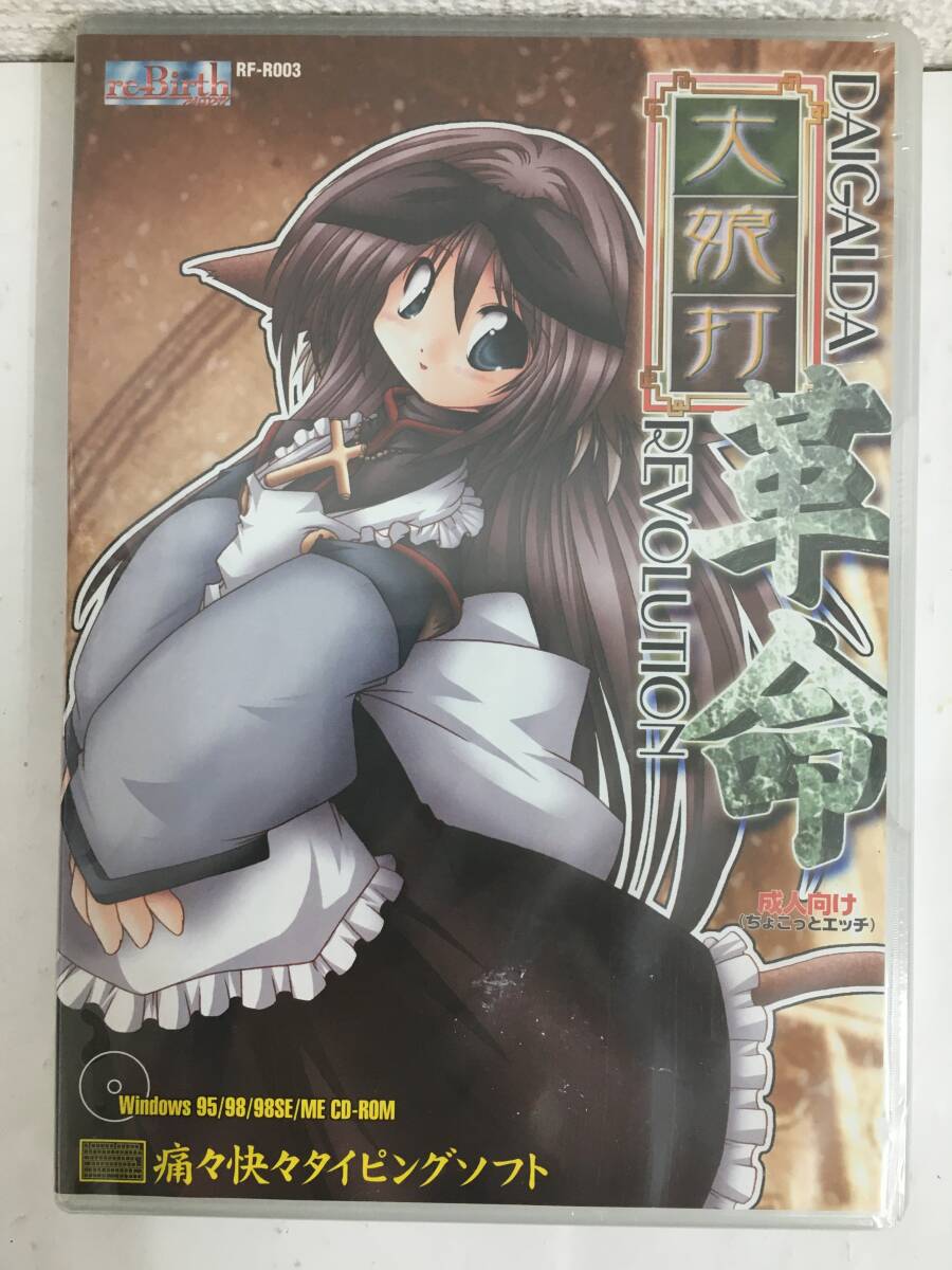 ●○G302 未開封 同人GAME 大娘打革命 DAIGALDA REVOLUTION ○●