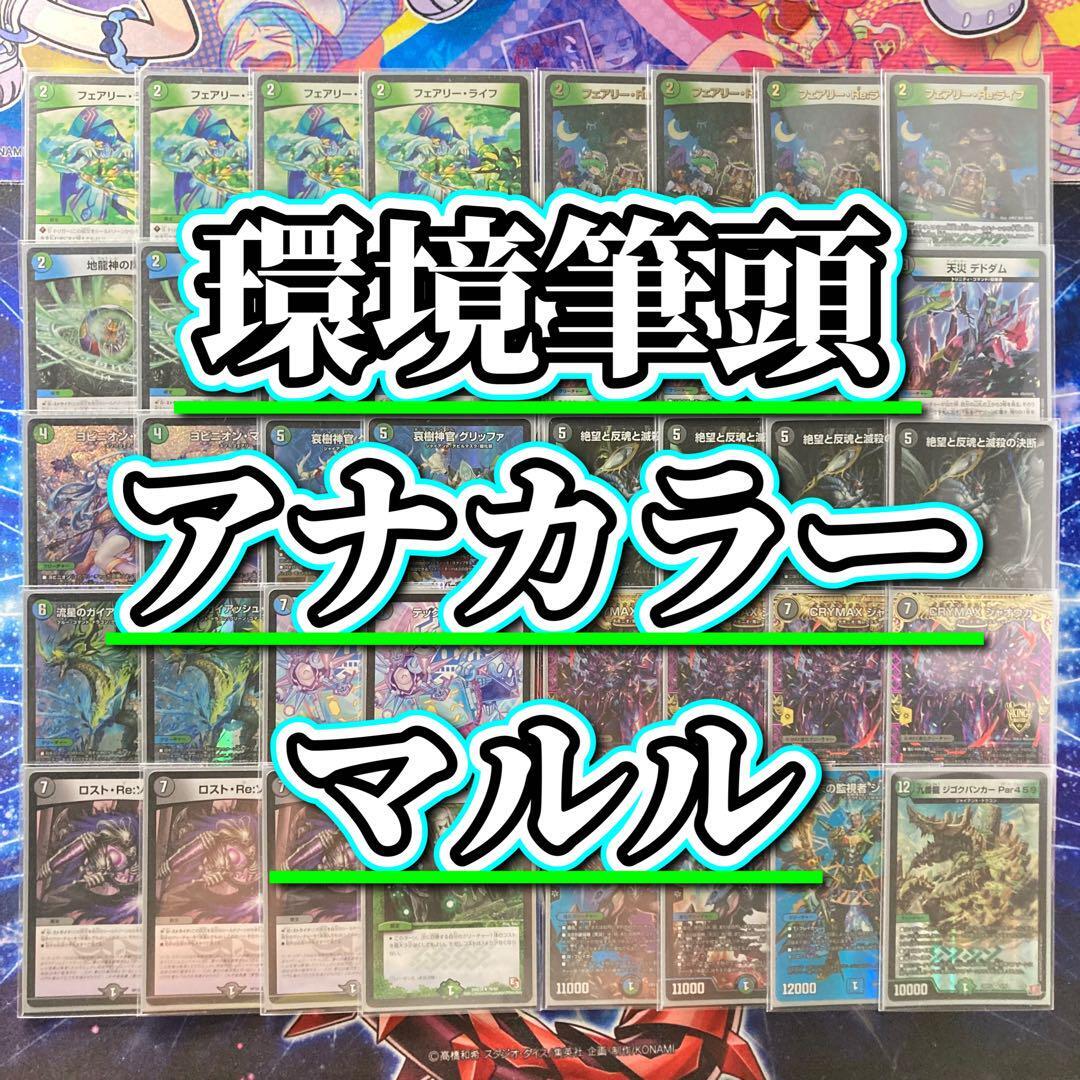 環境筆頭 【アナカラーマルル】 デッキ&二重スリーブ 環境筆頭 【アナカラーマルル】 デッキ&二重スリーブ