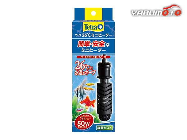 テトラ 26度ミニヒーター 50W 安全カバー付 サーモスタット不要 観賞魚用品 水槽用品 ヒーター Tetra