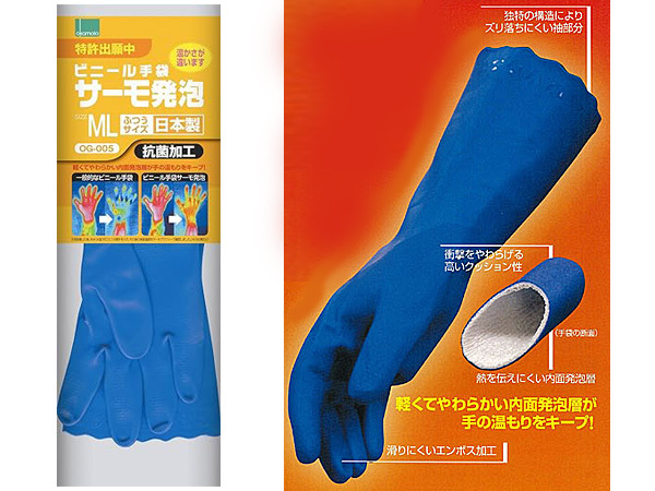 ■オカモト ビニール手袋 サーモ発泡 MLサイズ 1雙 厚手 溫かい 作業(yè)用 防寒 食器洗い 洗濯 掃除 園蕓 洗車 M 両手分 OG-005ML 送料無料