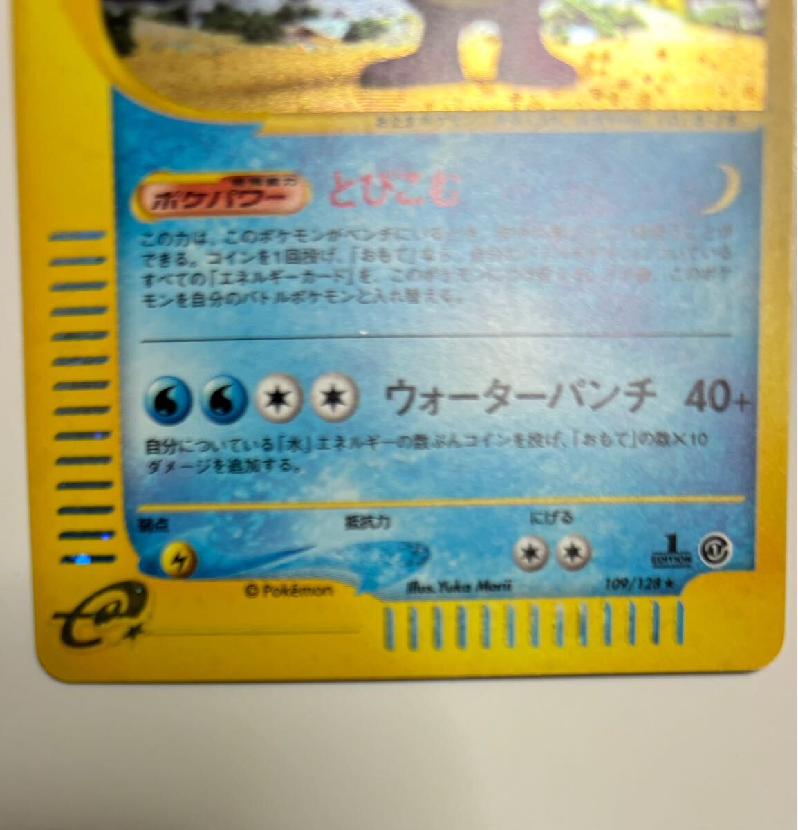 ポケモンカード ニョロボン eシリーズ 第1弾 基本拡張パック