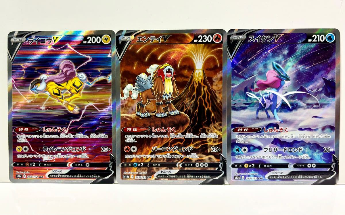 返品不可】 ライコウV SAR ポケモンカード エンテイV 3枚セット 返品不可】 ライコウV SAR ポケモンカード エンテイV 3枚セット