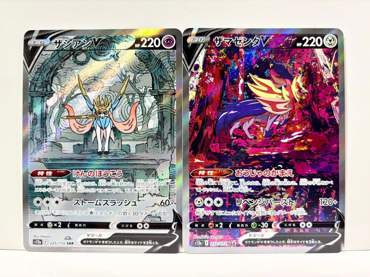 ポケモンカード SAR ザシアンV ザマゼンタV 2枚セット VSTAR ポケモンカード SAR ザシアンV ザマゼンタV 2枚セット VSTAR