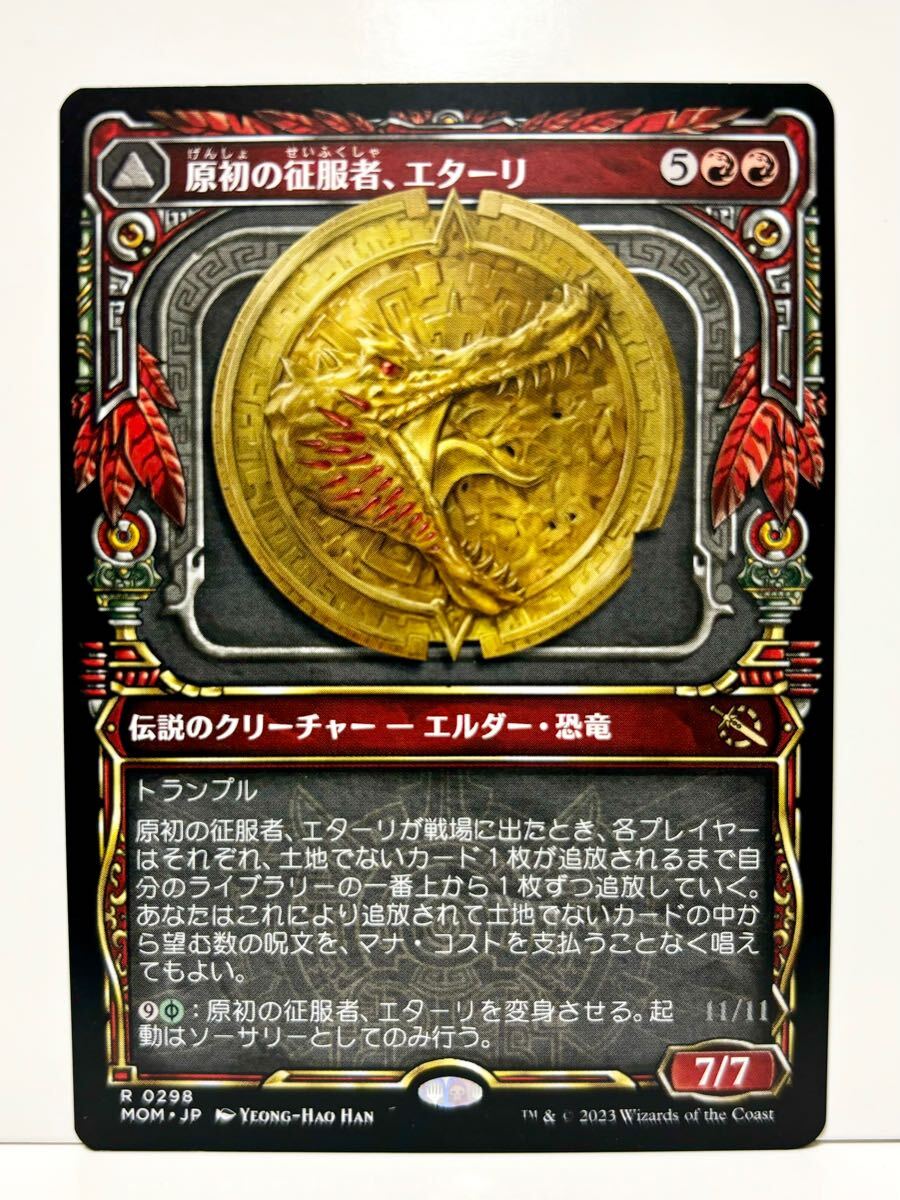 MTG 原初の征服者、エターリ/Etali, Primal Conqueror 原初の病、エターリ/Etali, Primal Sickness 日本語 機械兵団の進軍 ショーケース