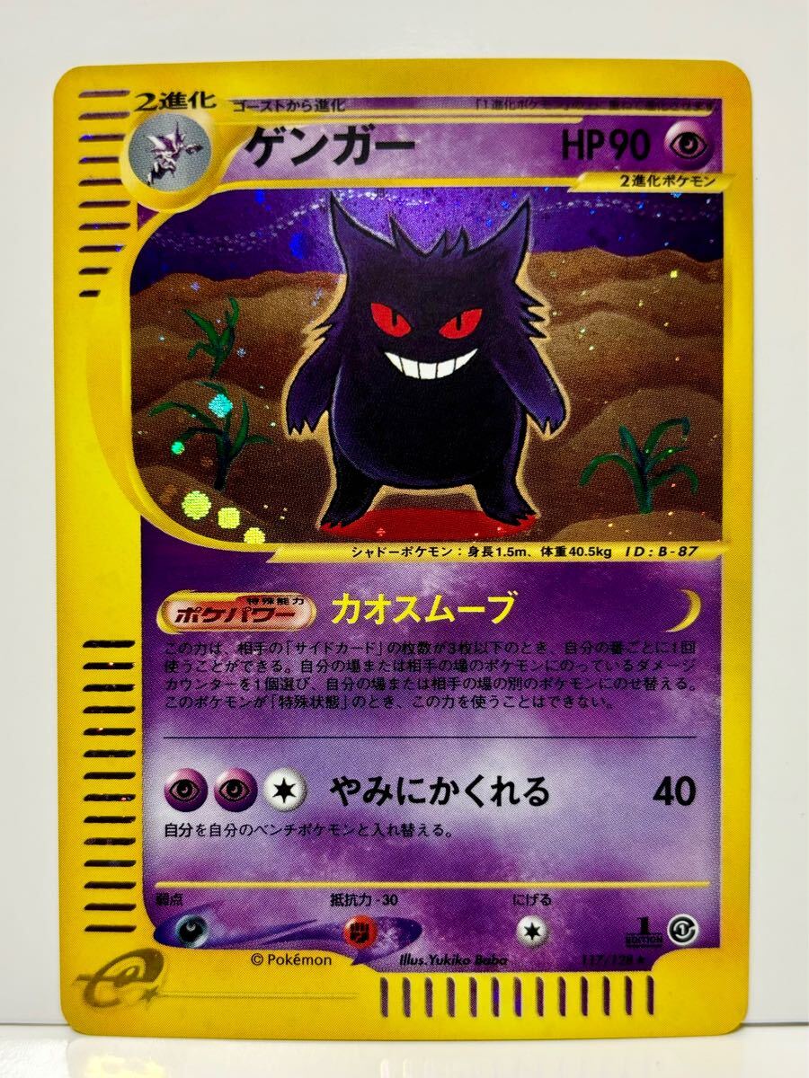 ポケモンカード ゲンガー eシリーズ 第1弾 基本拡張パック PTCG