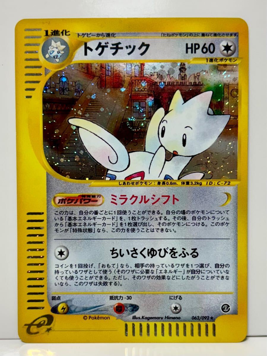 ポケモンカード トゲチック eシリーズ 拡張パック第2弾「地図にない町」 PKTCG