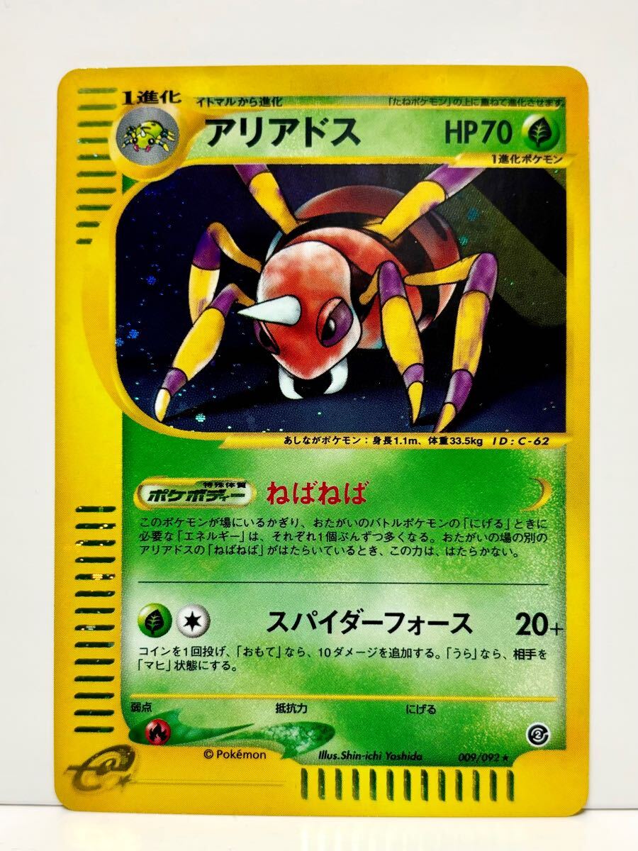 ポケモンカード アリアドス eシリーズ 拡張パック第2弾「地図にない町」 PKTCG