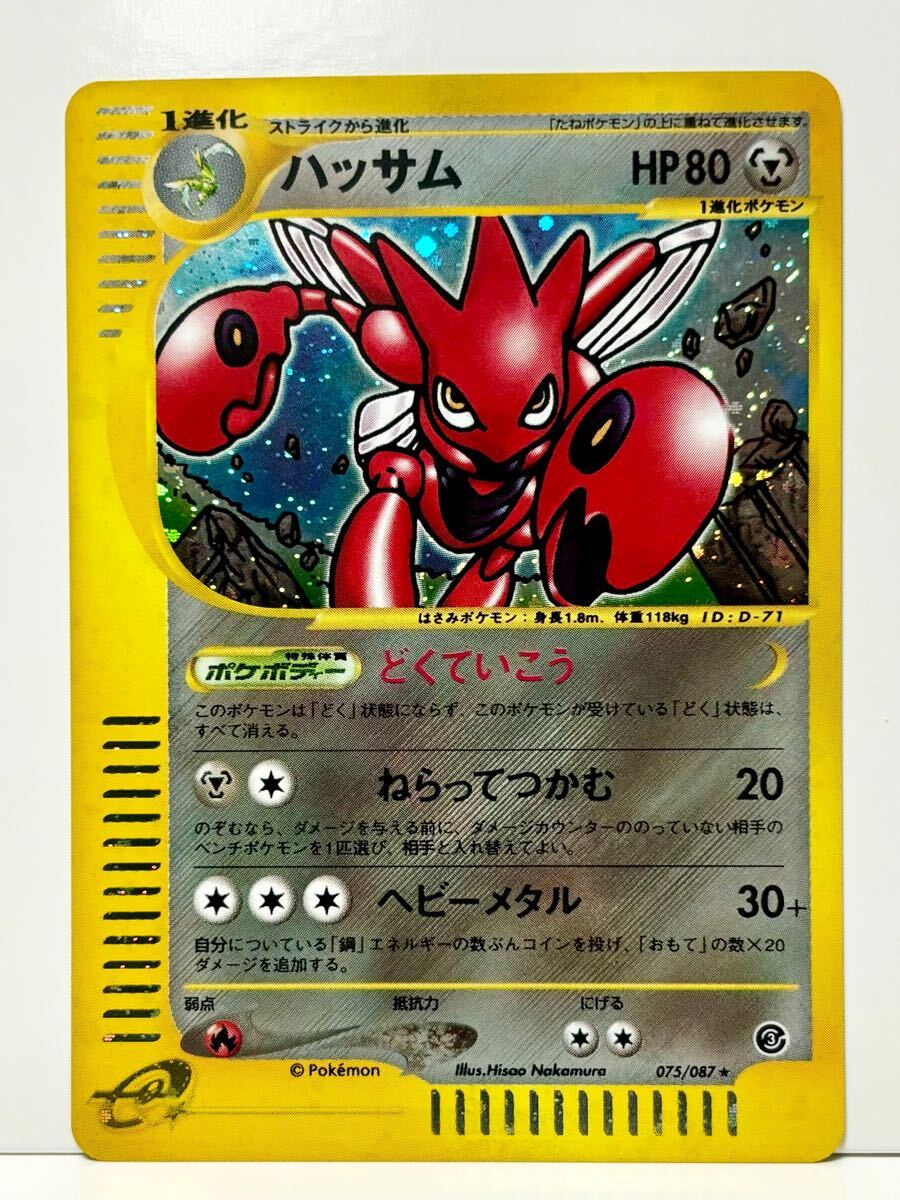 ポケモンカード ハッサム eシリーズ 拡張パック第3弾「海からの風」 PKTCG