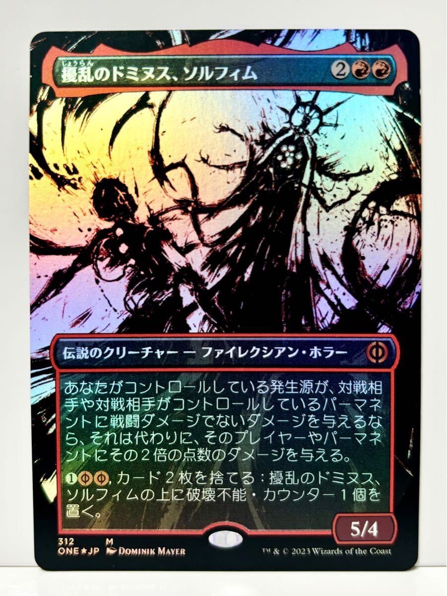 MTG FOIL 擾乱のドミヌス、ソルフィム/Solphim, Mayhem Dominus 英語 ファイレクシア：完全なる統一 ボーダーレス