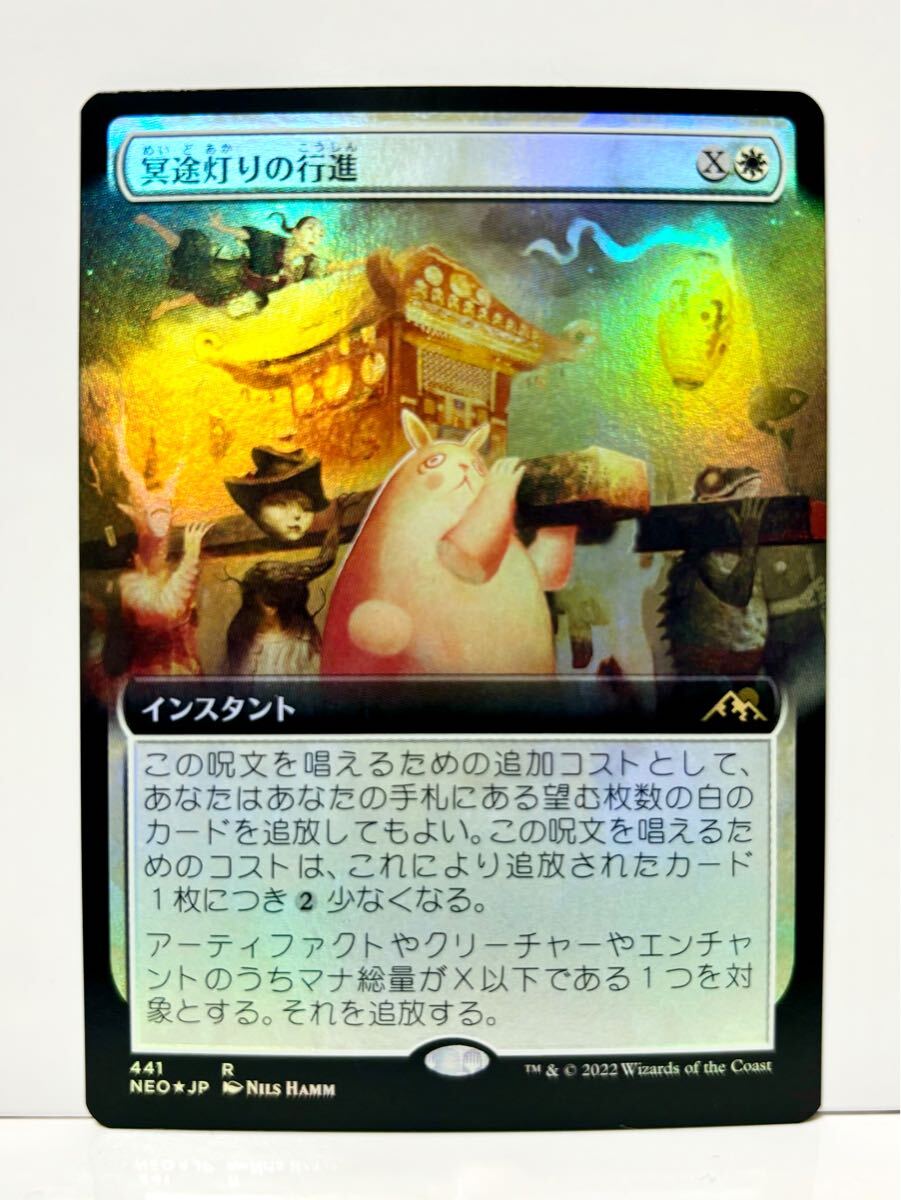 MTG FOIL 冥途灯りの行進/March of Otherworldly Light 日本語 神河：輝ける世界 拡張アート