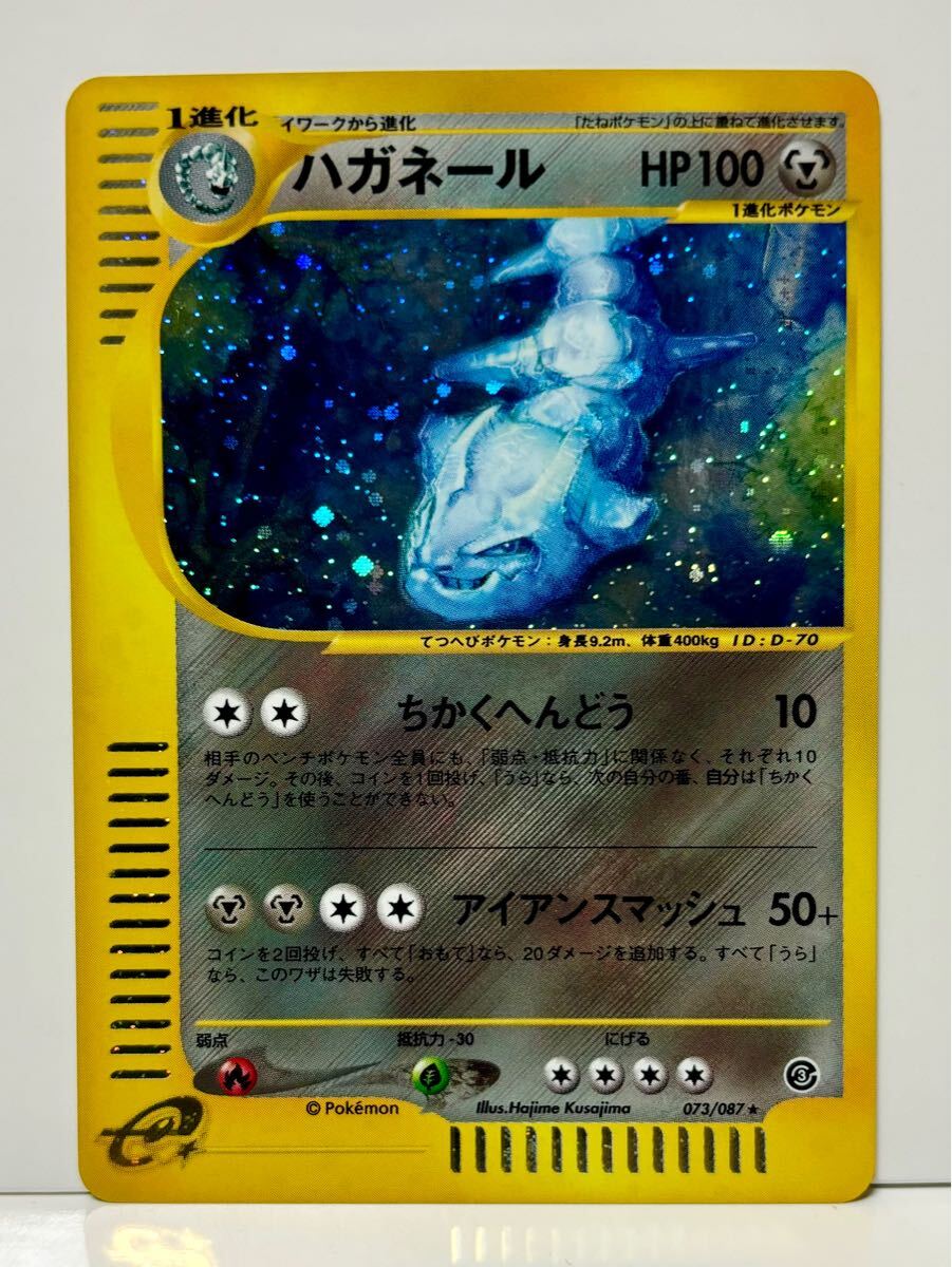 ポケモンカード ハガネール eシリーズ 拡張パック第3弾「海から ポケモンカード ハガネール eシリーズ 拡張パック第3弾「海から