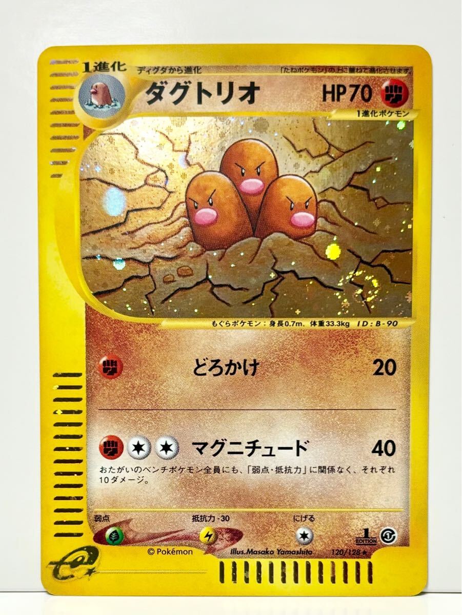 ポケモンカード ダグトリオ eシリーズ 第1弾 基本拡張パック 渦巻ホロ PKTCG