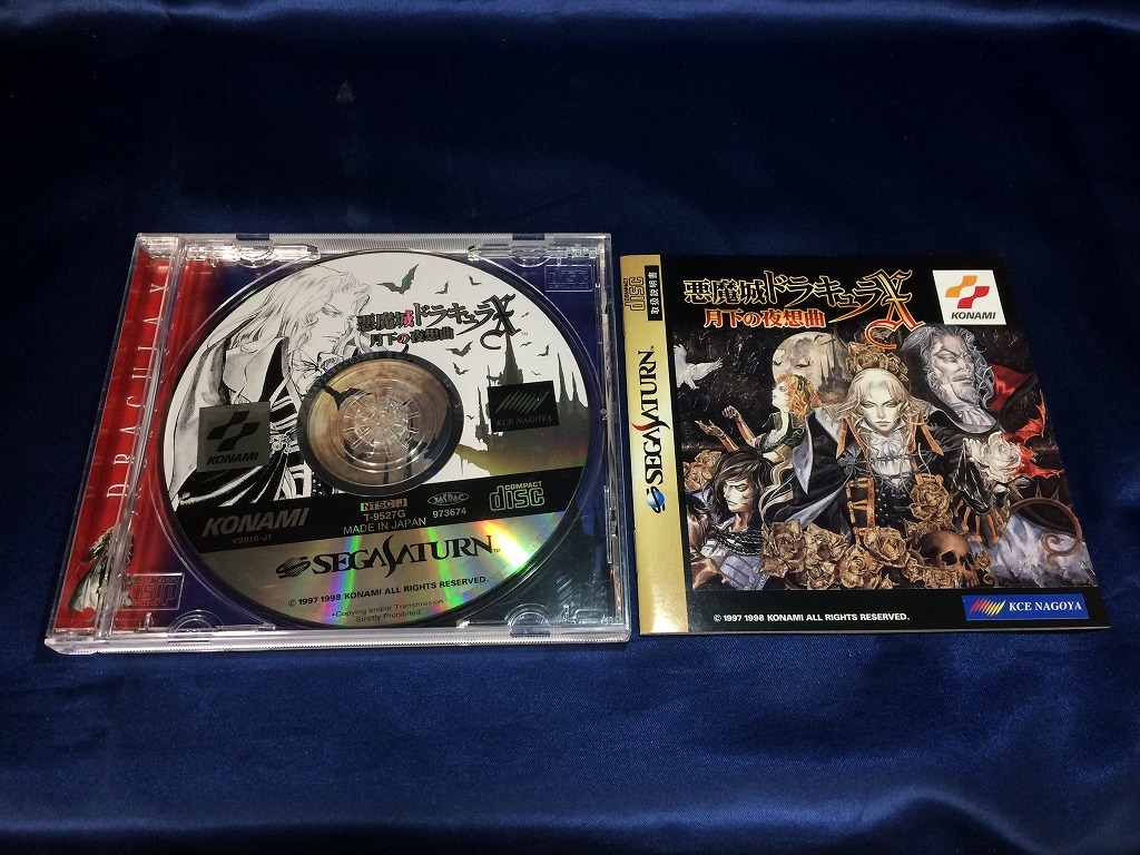 中古A☆悪魔城ドラキュラX 月下の夜想曲☆セガサターン 中古A☆悪魔城ドラキュラX 月下の夜想曲☆セガサターン