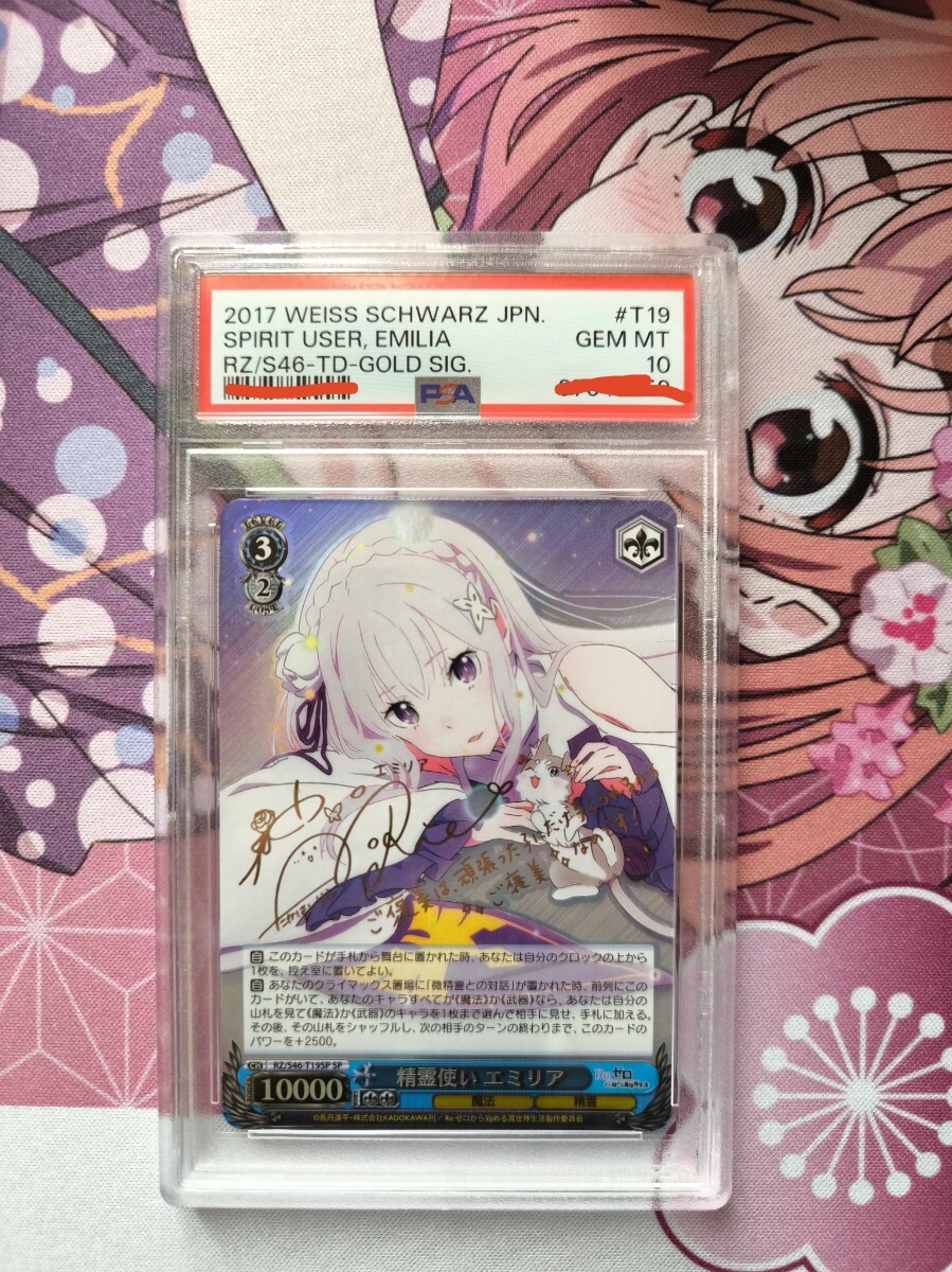 精霊使い エミリア SP PSA10 ヴァイスシュヴァルツ Re:ゼロから 精霊使い エミリア SP PSA10 ヴァイスシュヴァルツ Re:ゼロから