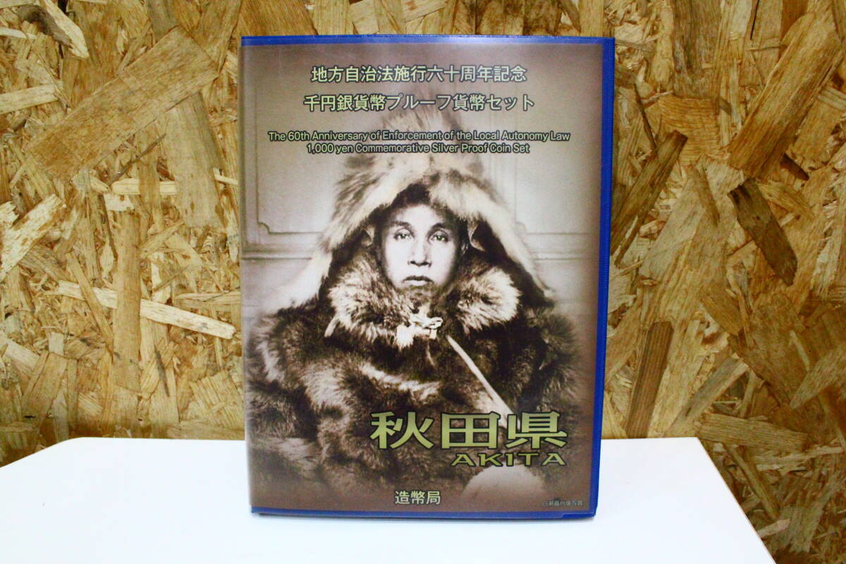 地方自治法施行60周年記念 千円銀貨幣プルーフ貨幣セット 静岡県 PCGS 地方自治法施行60周年記念 千円銀貨幣プルーフ貨幣セット