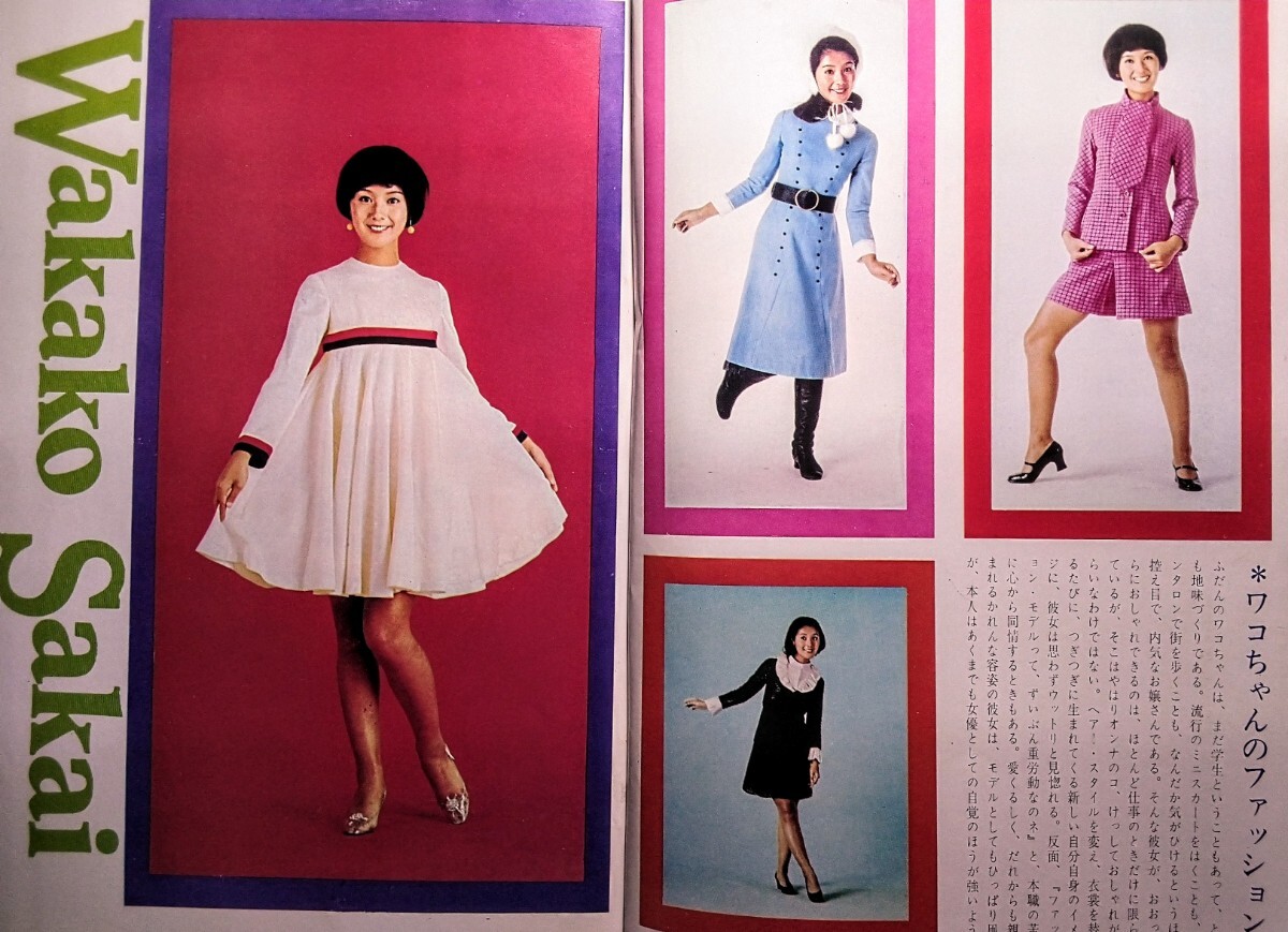 Yahoo!オークション - 近代映画 酒井和歌子 新春特大号 酒井 Yahoo!オークション - 近代映画 酒井和歌子 新春特大号 酒井