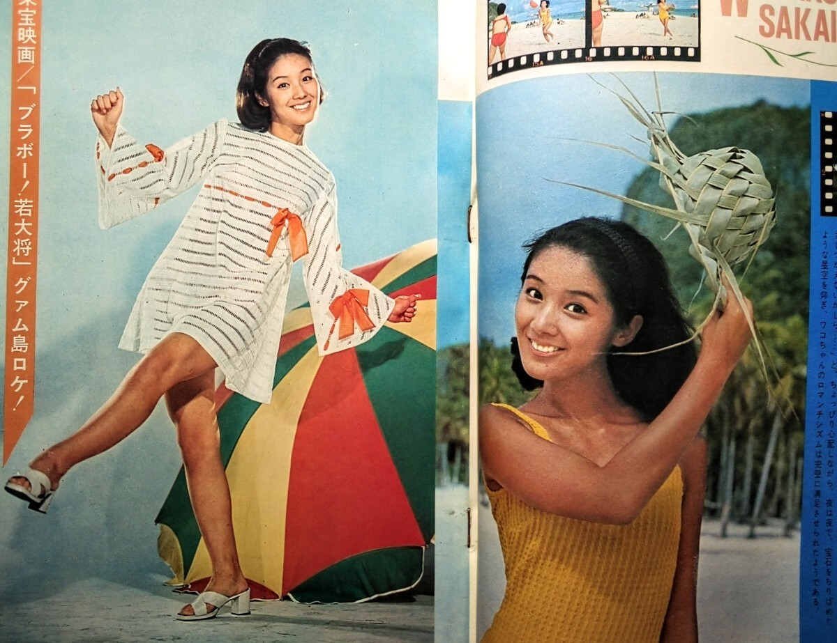 Yahoo!オークション - 近代映画 酒井和歌子 新春特大号 酒井 Yahoo!オークション - 近代映画 酒井和歌子 新春特大号 酒井