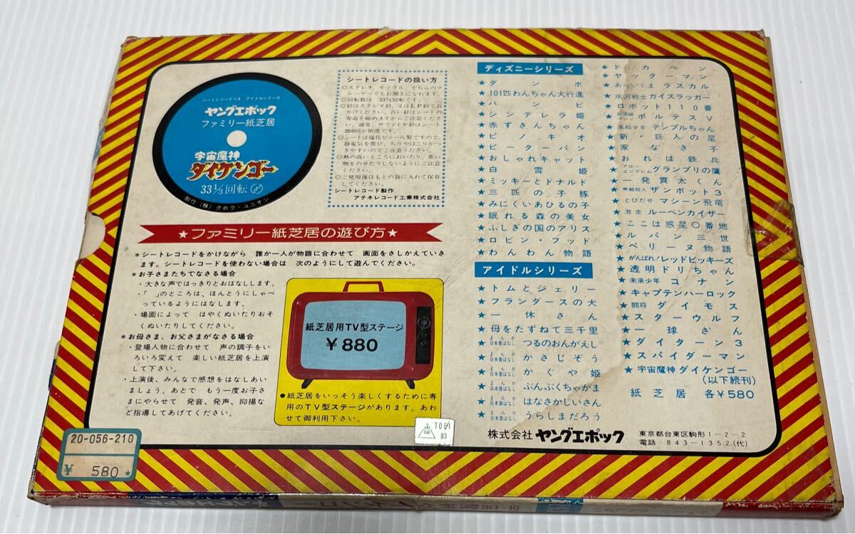 Yahoo!オークション - 昭和レトロ 宇宙魔神 ダイケンゴー Yahoo!オークション - 昭和レトロ 宇宙魔神 ダイケンゴー