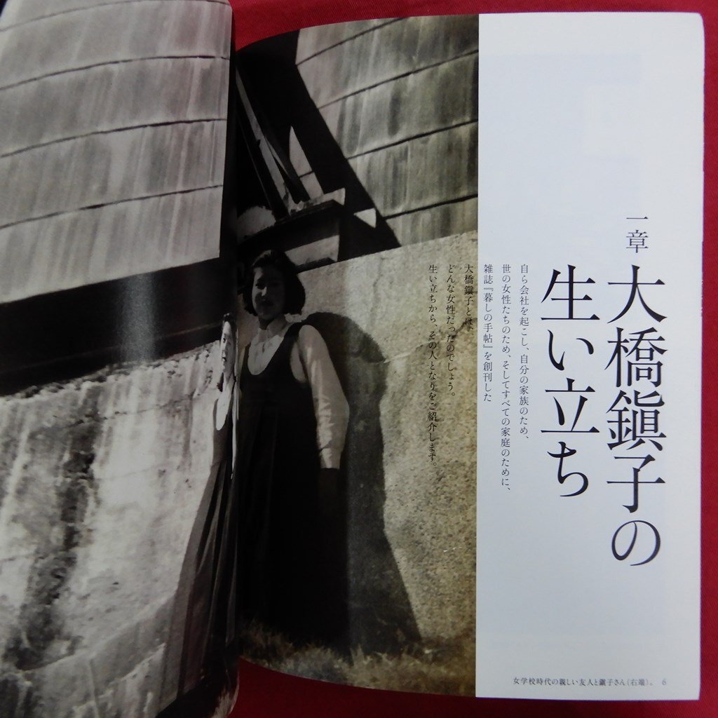 w9/暮らしの手帖別冊【しずこさん「暮しの手帖」を創った大橋鎭子/暮しの手帖社・平成28年】花森安治_画像6