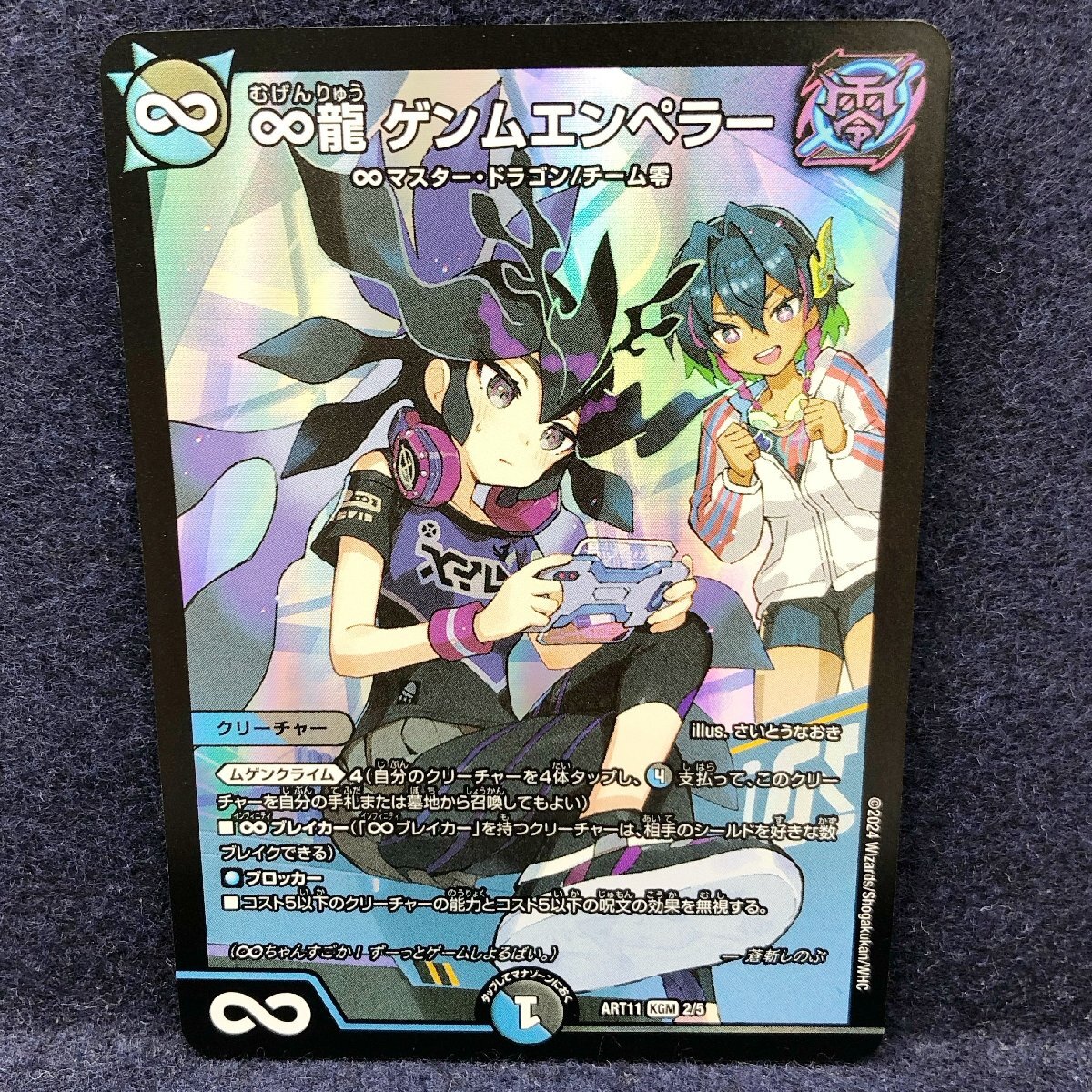 ∞龍 ゲンムエンペラー KGM キングマスターカード ART11 2/5 クリーチャー 多色 レインボー デュエル・マスターズ デュエマ DM